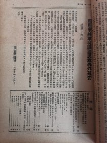 群众周刊 民国35年 第12卷 第3期 包邮挂刷