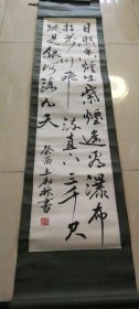 書法立軸：日照香爐生紫煙…（王加林：?男，1945年7月生，河北豐潤(rùn)人，南開大學(xué)畢業(yè)，職業(yè)經(jīng)歷?：曾任邯鄲地區(qū)經(jīng)委秘書科長(zhǎng)、滄州地區(qū)行署專員、河北省地方稅務(wù)局長(zhǎng)等職，八屆全國(guó)人大代表。現(xiàn)任河北書法家協(xié)會(huì)會(huì)員，擅長(zhǎng)書法、繪畫、攝影，作品多次參展并發(fā)表于《中國(guó)畫報(bào)》《河北日?qǐng)?bào)》等媒體，部分贈(zèng)予外國(guó)友人。藝術(shù)風(fēng)格?：以行書見長(zhǎng)，融合米芾、黃庭堅(jiān)等名家特點(diǎn)，風(fēng)格拙樸自然、豪放天成。