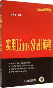 实用Linux Shell编程