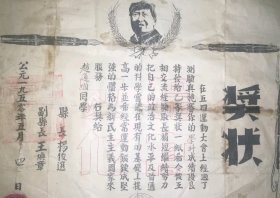 百年云南五四青年节纪念（精品）/1950年云南（五四青年节奖状）