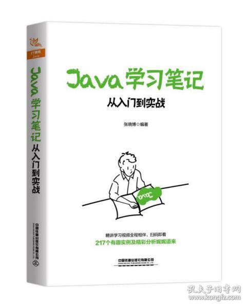 Java学习笔记：从入门到实战