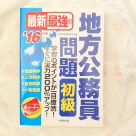 地方公務員問題初級