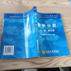 数学分析（上册）