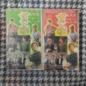 京剧现代戏卡拉OK特辑[上下全，老录像带]