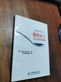 简约至上：交互式设计四策略