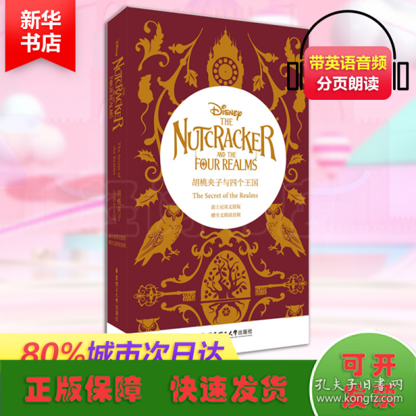 迪士尼英文原版.胡桃夹子与四个王国 The Nutcracker and the Four Realms（赠精美书签，赠全文朗读音频，可扫描收听，赠单词随身查APP）