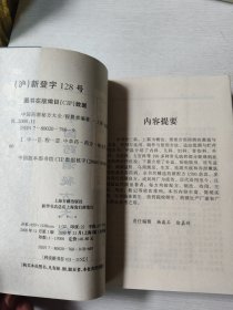 中国药酒秘方大全 品相好