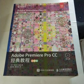 Adobe Premiere Pro CC经典教程 彩色版 含光碟