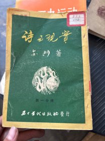 诗与现实