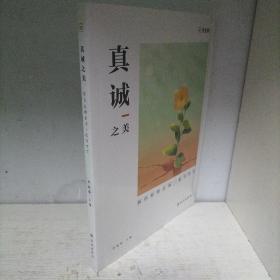 作业帮 和作业帮名师一起写作文-真诚之美 初中作文 全国通用（全新未开封）