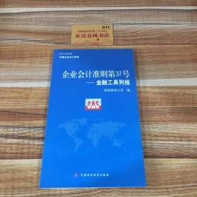 企业会计准则37号：金融工具列报