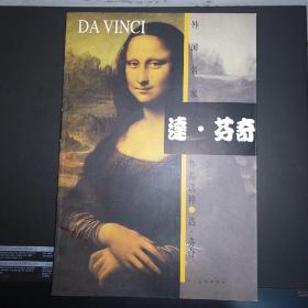 达·芬奇