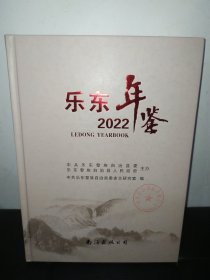 乐东年鉴2022