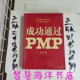 成功通过PMP