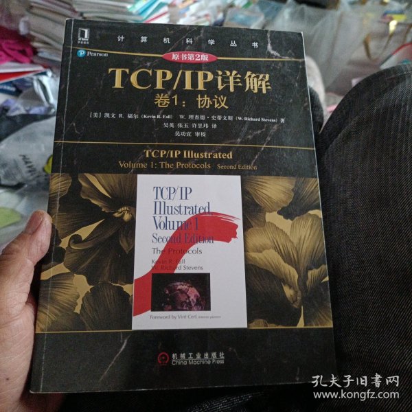 TCP/IP详解 卷1：协议（原书第2版）