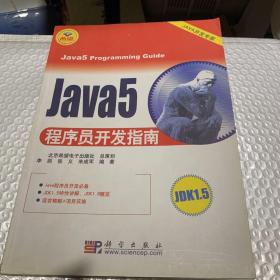 Java5程序员开发指南