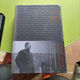 南京传