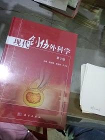 现代创伤外科学