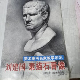 素描石膏像