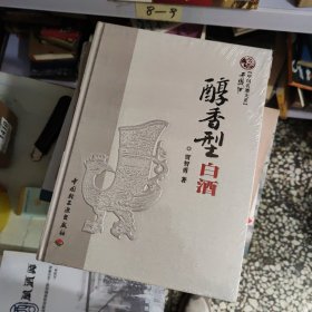 醇香型白酒