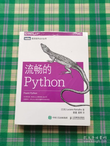 流畅的Python 