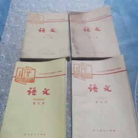 语文老课本，语文1一4册，工农业余中等学校初中课本