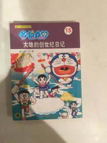 哆啦A梦 大雄的创世纪日记