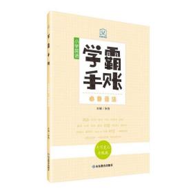 学霸手账小学英语必备语法手写笔记升级版康奈尔笔记法全新马卡龙色