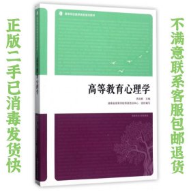 高等教育心理学