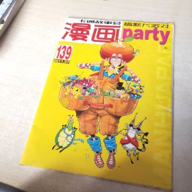 漫画派对 2011 7