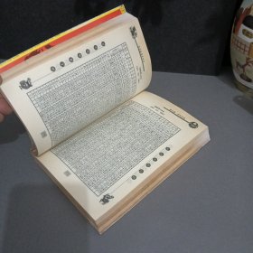 民间推算万年历