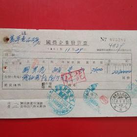 1954年11月29日，铜锣底，国营企业发货票，中国五金机电公司沈阳市公司五金器材商店，沈阳市人民政府税务局。（19-8）（生日票据，日用百货五金类票据）