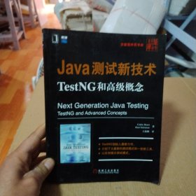 Java测试新技术TestNG和高级概念