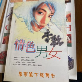 情色男女