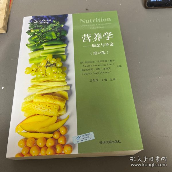 营养学：概念与争论