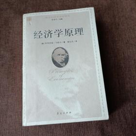 经济学原理(平未翻无破损无字迹)