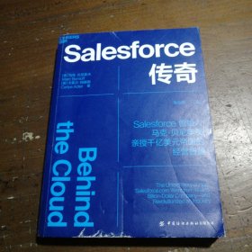 Salesforce传奇