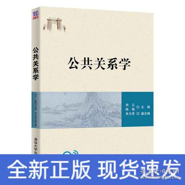 公共关系学