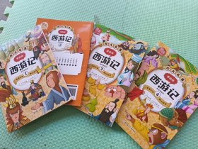 四大名著 漫画版西游记 全4册