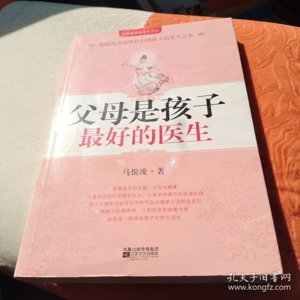 父母是孩子最好的医生：《不生病的智慧》作者马悦凌献给天下父母的育儿真经