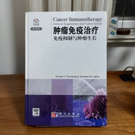 肿瘤免疫治疗免疫抑制与肿瘤生长