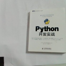 Python开发实战