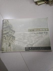 复建仰山栖隐寺2006年3月设计方案