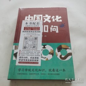 中国文化1000问（精）未开封