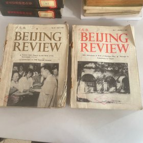 北京周报1979年1-52期,全年共52册合售 合订本 (英文版)