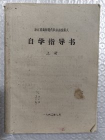 自学指导书