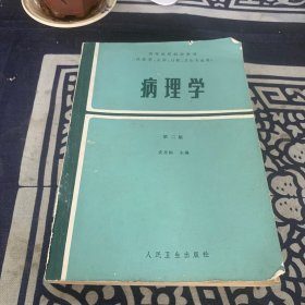 病理學(xué)