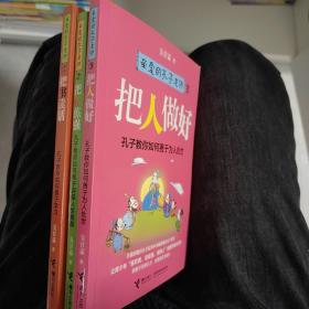 亲爱的孔子老师：把书读活 把人做好 把心练强 三册 全册 套装 全套