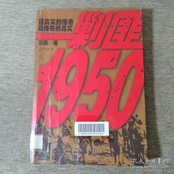 剿匪1950