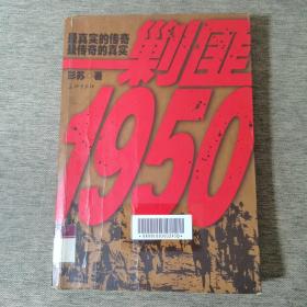 剿匪1950